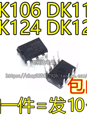 原装正品 DK106 DK112 DK124 DK125 DK1203 DIP-8 开关电源芯片IC