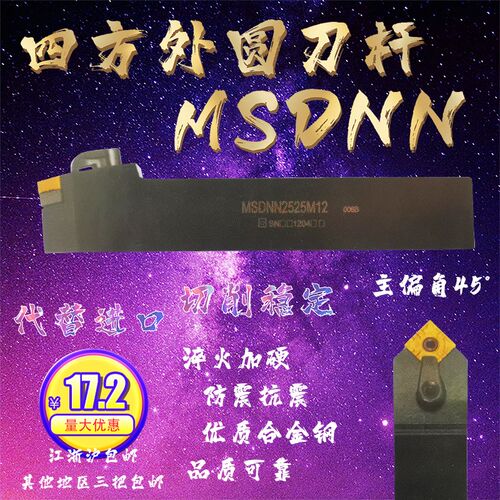 MSDNN 外圆数控刀杆主偏角45°压板正方形刀片16 20 25 32 SN12