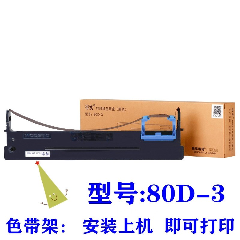 原装得实80D-3 DS620 DS1100II+ DS1700II+ DS7120 DS1860P色带盒