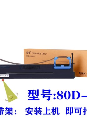 原装得实80D-3 DS620 DS1100II+ DS1700II+ DS7120 DS1860P色带盒