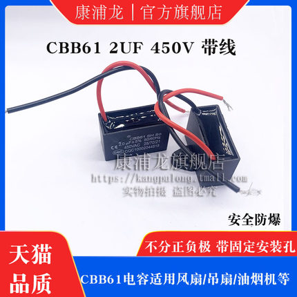 吊扇电容 CBB61 2UF 450V 带线风扇启动电容 风机马达空调电容