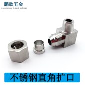 304不锈钢扩口式 直角管接头L型铜管快速接头免焊接对接头空调配件