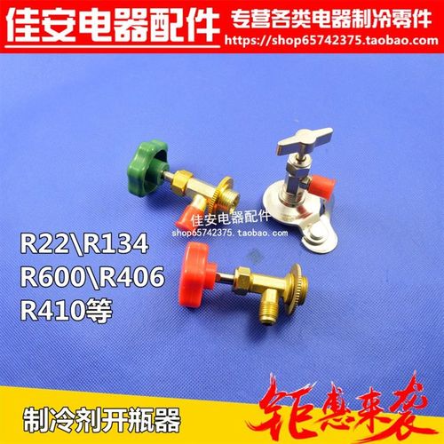 R12R134R600R22万能听装雪种开启阀冷媒开启阀瓶装制冷剂开瓶器