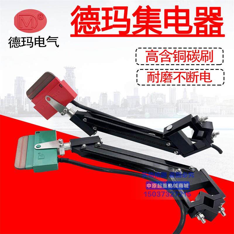 DM单级集电器200A250A红色绿色德玛单极集电器行车滑线受电导电器