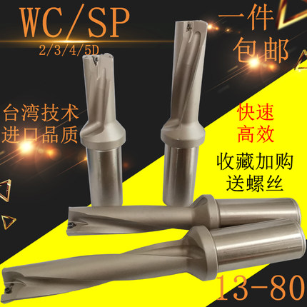 U钻快速钻头暴力钻SP/WC浅孔钻出水钻加工中心车床用2/2/4/5D倍径