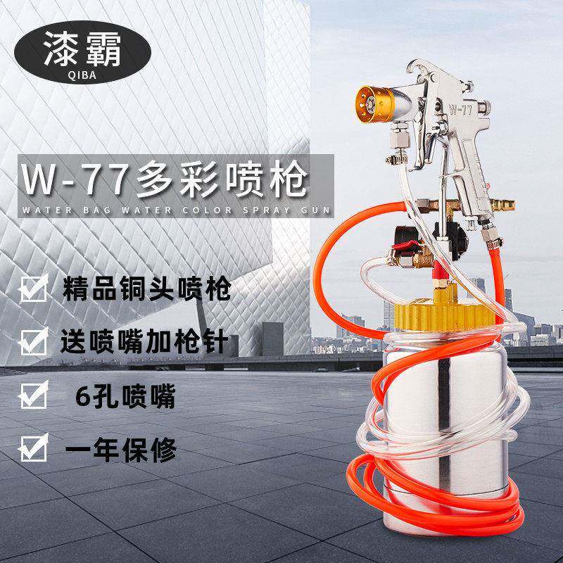2升水包水多彩漆喷枪油漆乳胶漆涂料喷涂枪包砂彷石漆喷抢储水压