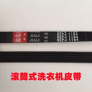 海信洗衣机皮带5EPJ1238 5EPJ1258 6EPJ1139 6EPJ1140 6EPJ1161