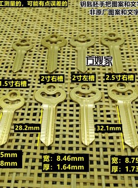 FM102   适用梅花把 上海地球 钥匙胚 钥匙胚子  方嫂家