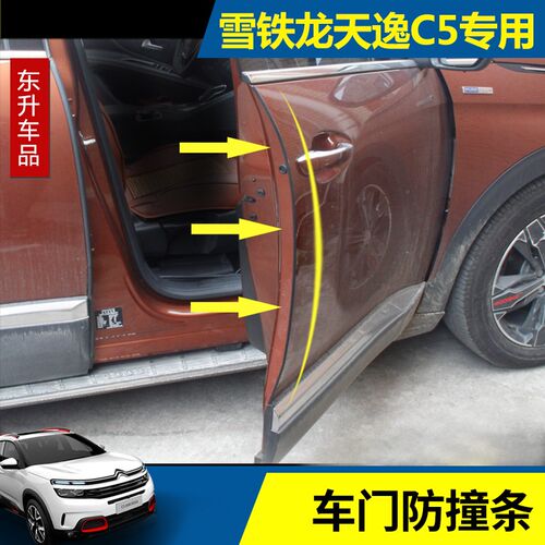 标致4008 5008天逸C5车门防撞条门边保护 标志防擦保护条汽车用品