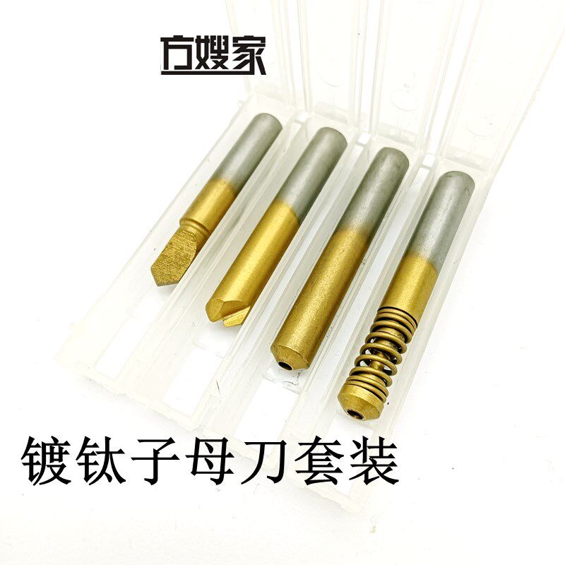 Sae2 【镀钛】子母刀钻套装 打孔机配件 钥匙机器配件  方嫂家