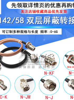 RG58/142射频转接线 BNC-K转N-J/KF/JW N母头外螺内孔4孔法兰50-3