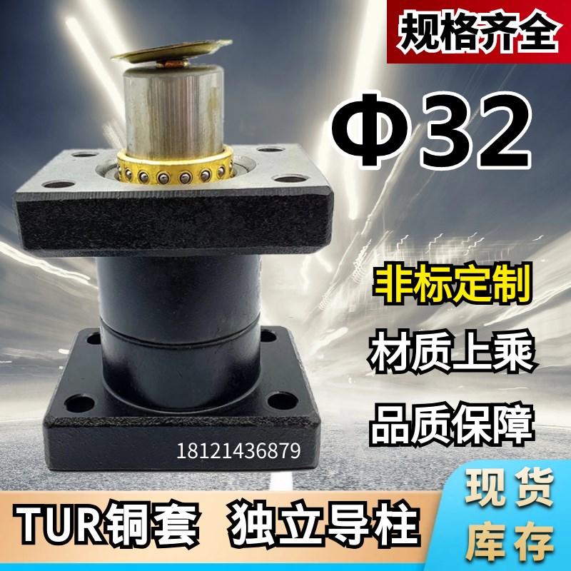 独立导柱 TUR滚珠铜套 导柱座式外导柱导套 Φ32*120 150 180 250