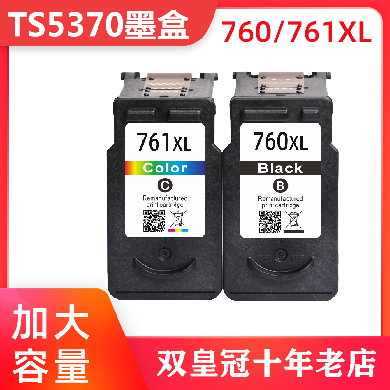 适用佳能 PG760XL CL761XL墨盒Canon TS5370 TS5300打印机墨水盒