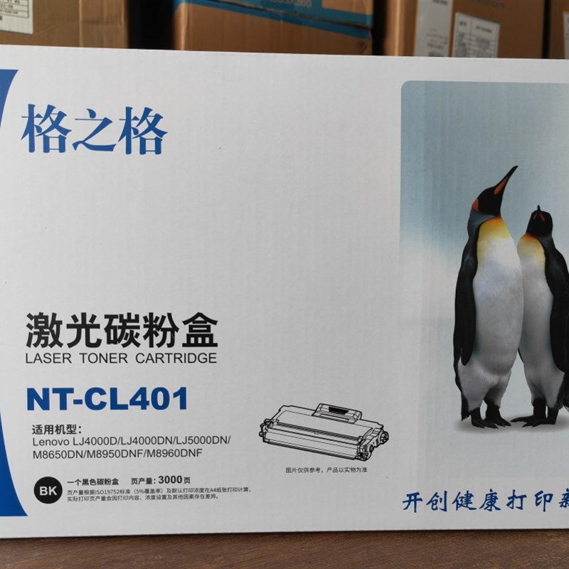 格之格NT-CL401适用联想LT401H粉盒LJ4000DN 5000 M8950DNF 8650D