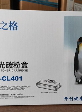 格之格NT-CL401适用联想LT401H粉盒LJ4000DN 5000 M8950DNF 8650D