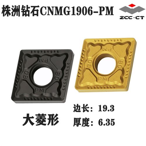 株洲钻石大菱形数控刀片YBC251 252 CNMG190608/190612/190616-PM