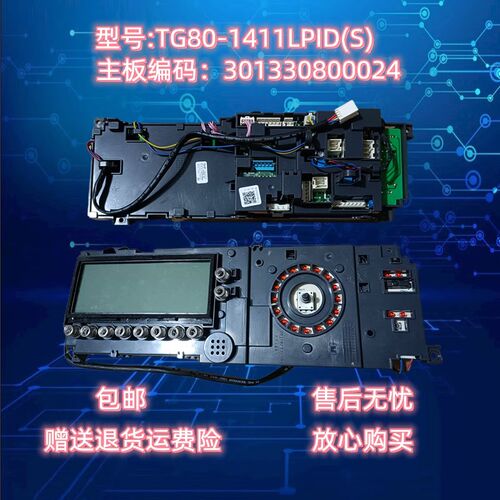 800024小天e滚筒洗衣机电脑板TG80-1411LPID(S)主板301330800024