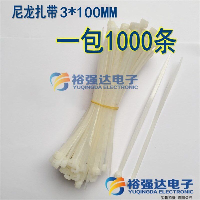 尼龙扎带3*100MM 国标 自锁式扎带索带束线带 一包1000条=10元