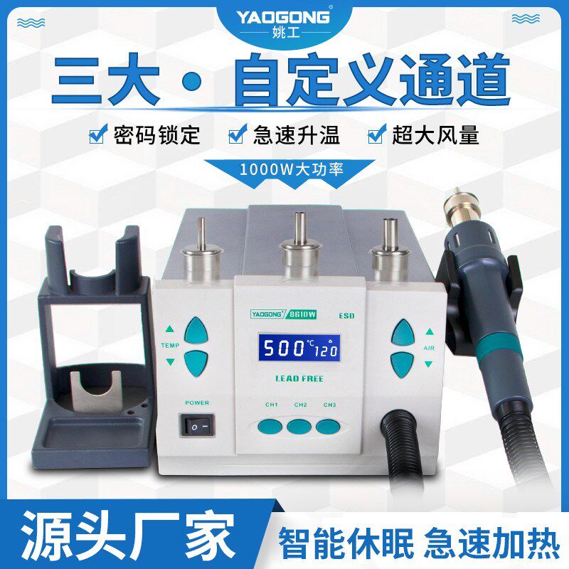 姚工861DW大功率1000W智能数显高频无铅热风枪工业级维修芯片焊台