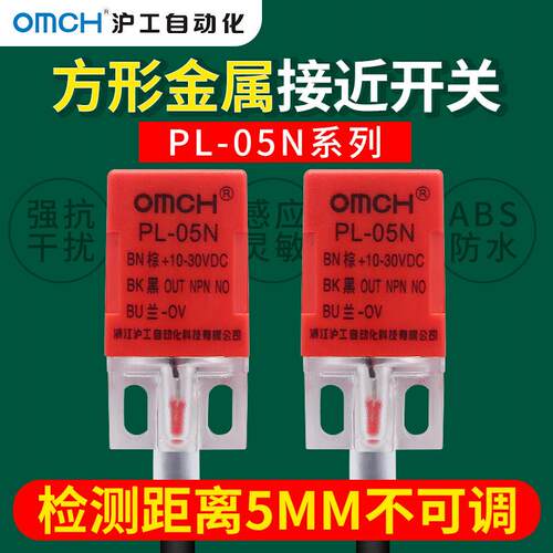 沪工方形金属感应接近开关感测器PL-05N/N2/N3/P1/P2/P3常开闭24V