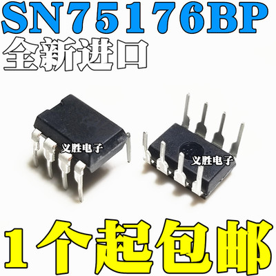 【非国产】全新进口 SN75176BP 直插DIP8 驱动器接收器芯片