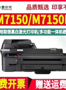 m7150f可循环加粉硒鼓LD2241H通用lenovo联想牌M7150打印机专用墨