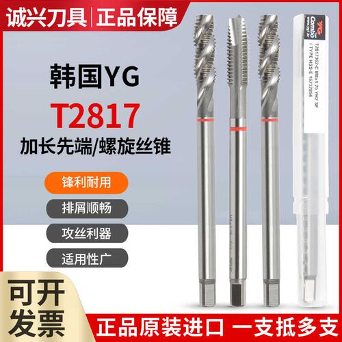 韩国YG加长螺旋先端丝锥丝攻进口机用细牙不锈钢用M3M4M5M6M8M10