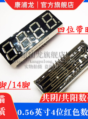 0.56英寸4位数码管 四位红色带时钟点共阳/阴 5643A/BH 5463A/BS