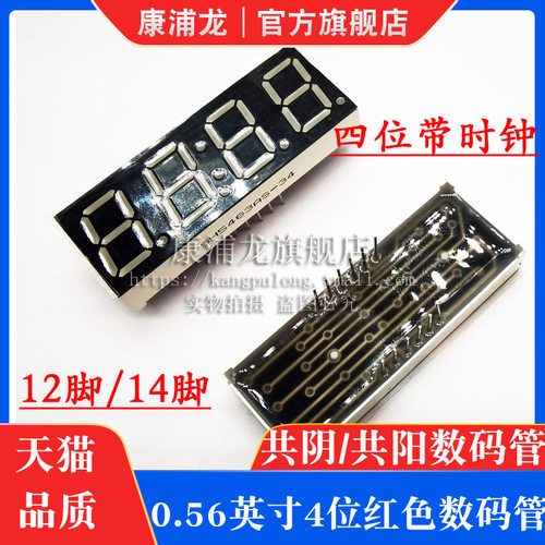 0.56英寸4位数码管 四位红色带时钟点共阳/阴 5643A/BH 5463A/BS