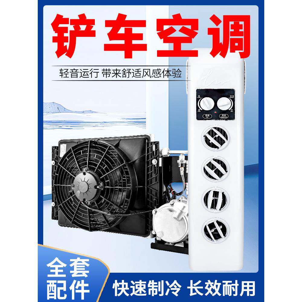 装载机叉车专用停车空调改装直流变频空调分体24V电动空调