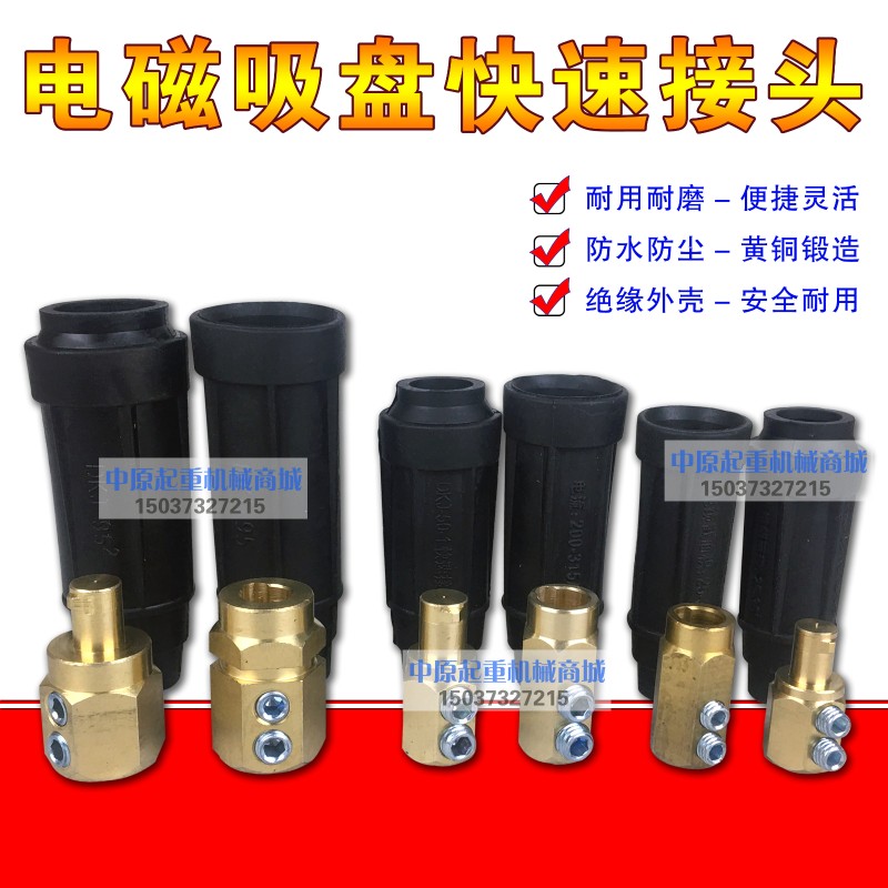 起重电磁吸盘专用电磁吸盘连接器 快速接头 电缆线插头插座