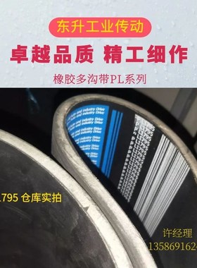 多楔带PL840 PL850 PL864/340L PL880 PL900 PL914 PL920传动皮带
