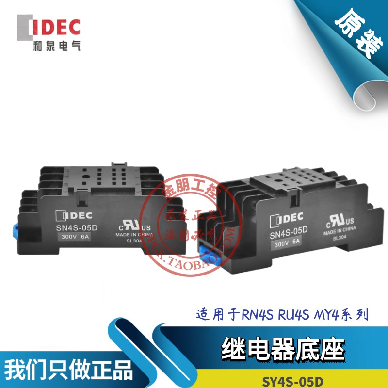 原装日本IDEC和泉14脚继电器底座SY4S-05D 适配RU4S RY4S MY4 PYF