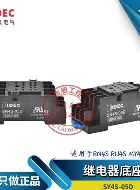 原装日本IDEC和泉14脚继电器底座SY4S-05D 适配RU4S RY4S MY4 PYF