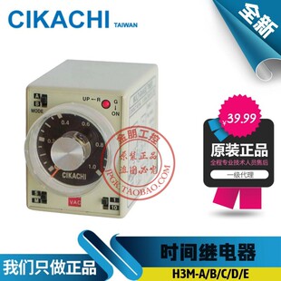 原装嘉阳CIKACHI多段时间继电器H3M-A/B/C/D/E分秒小时AB可调220V
