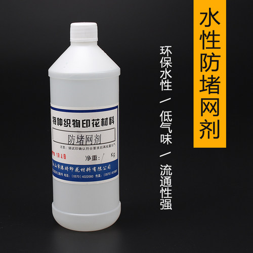 丝印网版防堵塞液胶浆环保水性印花防塞网剂材料防堵剂慢干水工厂
