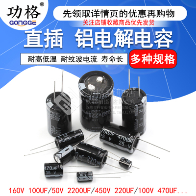直插铝电解电容器16V 25V 35V 100V 470UF 100uf 1000uf 2200UF
