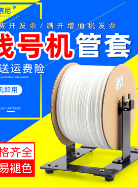 DAT适用硕方/MAX/丽标/凯标线号机PVC机打号码管0.5-25平方空白色