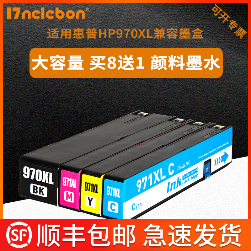 NBN 适合惠普576墨盒HP970墨盒hp971墨盒HP X451dn X551dw X476dw