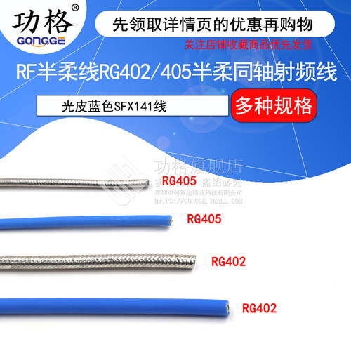 RF半柔线 RG402射频线 RG405半柔同轴线 光皮蓝色SFX141线 高频线
