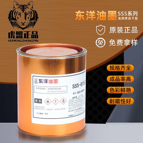东洋SS5系列丝印油墨金属玻璃木材处理PP处理PE移印油墨黑色白色