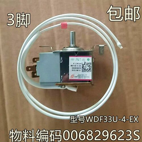 海尔冰箱温控器WDF33U-4-EX 0060829623S控制器 温控开关 控制器