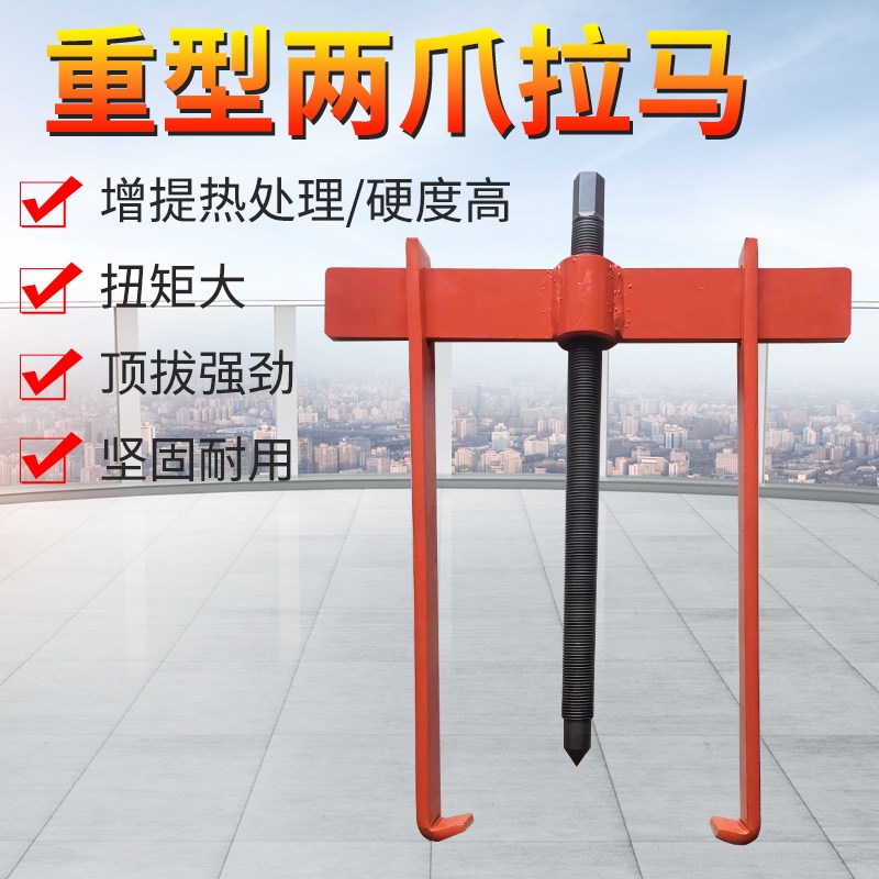 全钢加重二爪拉马二抓拉马拉码两抓轴承取出器拆轴承工具500-600