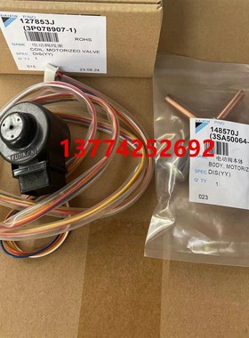 大金空调外机RN203AAV电子膨胀阀线圈DM-2R 本体阀体B30YGDM-8