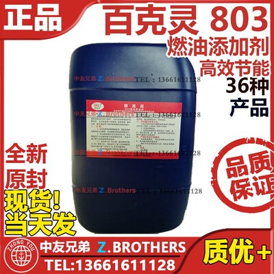 百克灵 803 高效节能燃油添加剂 船用 impa551046 551051 551056