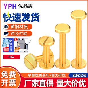全铜子母铆钉铜平头一字对接螺丝相册帐本钉画册连接皮配件铜螺钉