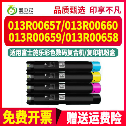 013R00657复印机00660墨盒013R00659墨粉筒00658通用富士施乐Work