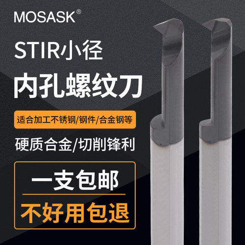 钨钢小径螺纹刀STIR数控小孔螺纹车刀杆M2/M3/M4/M6/M8内螺纹牙刀