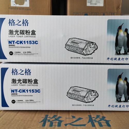 格之格NT-CK1153C 适用 京瓷 TK-1153粉盒 P2235dn P2335dw 墨盒