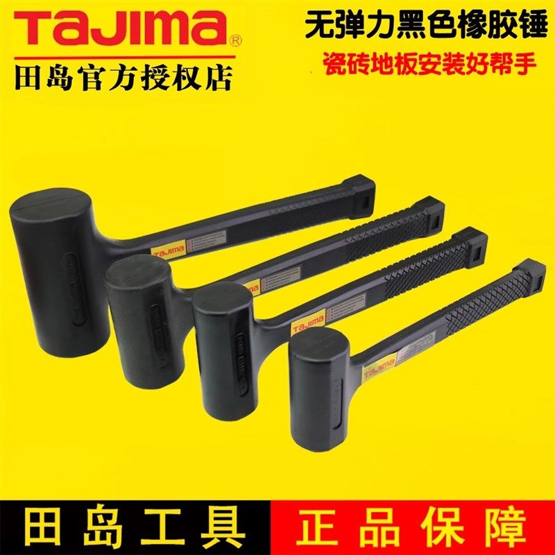 日本TaJIma橡胶锤橡皮锤安装锤皮榔头装修工具地板瓷砖大理石安装,居家布艺,十字绣套件,淘宝优惠券,粉丝福利购,淘宝优惠卷